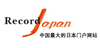 RecordJapan - 中国最大的日本门户网站